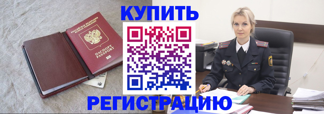 временная регистрация купить в Верхней Пышме